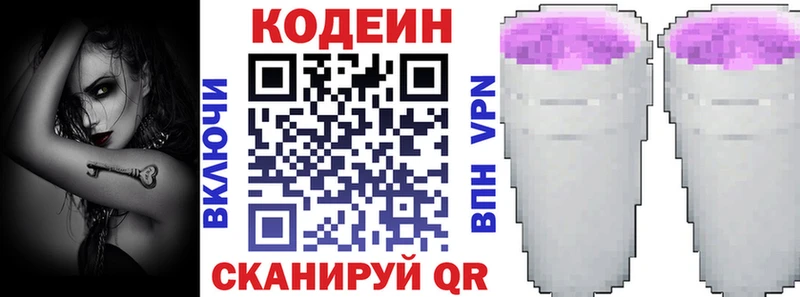 Кодеин Purple Drank  Купить где  Новоалександровск 